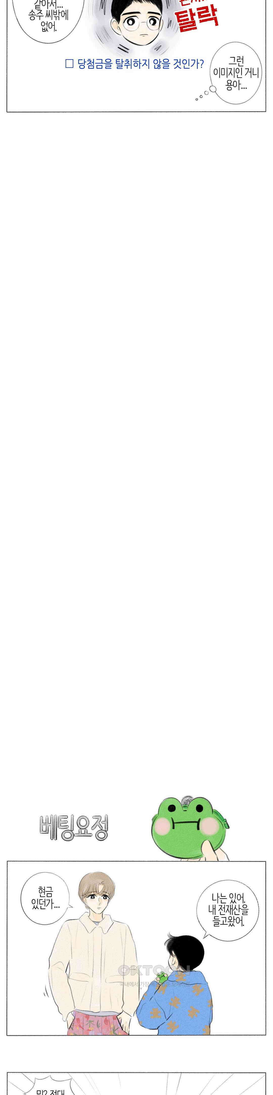 친하게 지내자 361화 3