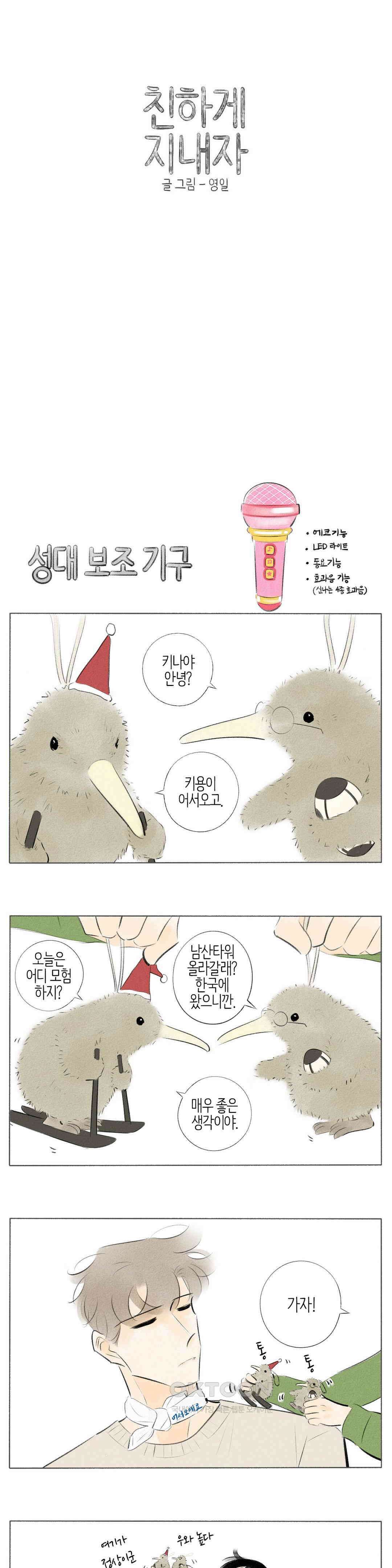 친하게 지내자 373화 1