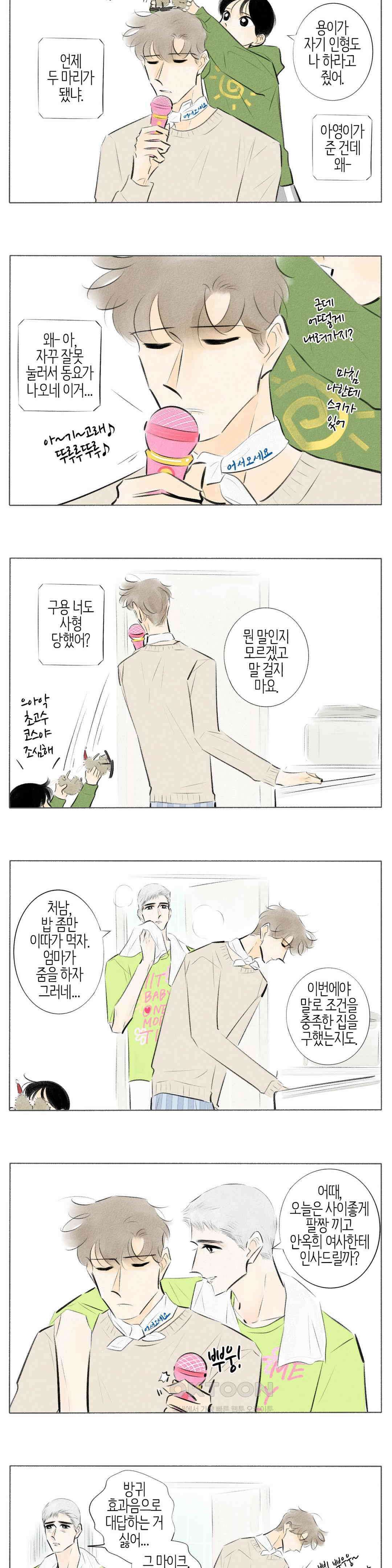 친하게 지내자 373화 2