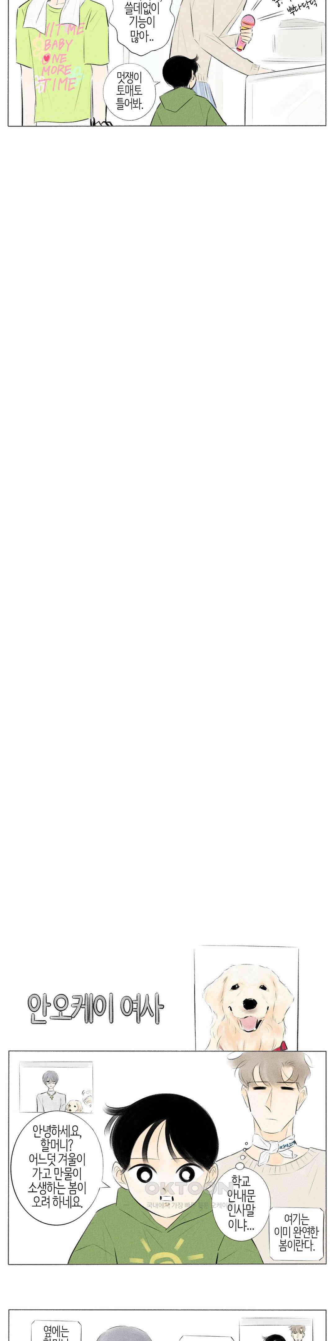 친하게 지내자 373화 3