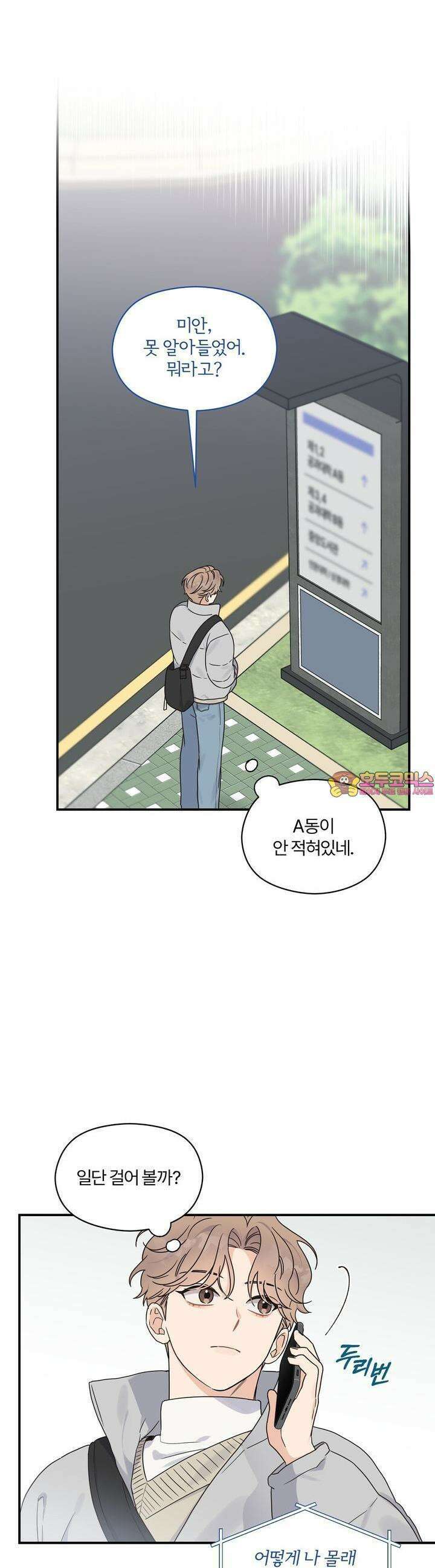 알파 트라우마 2화 1