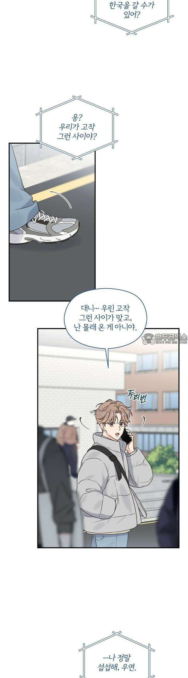 알파 트라우마 2화 2