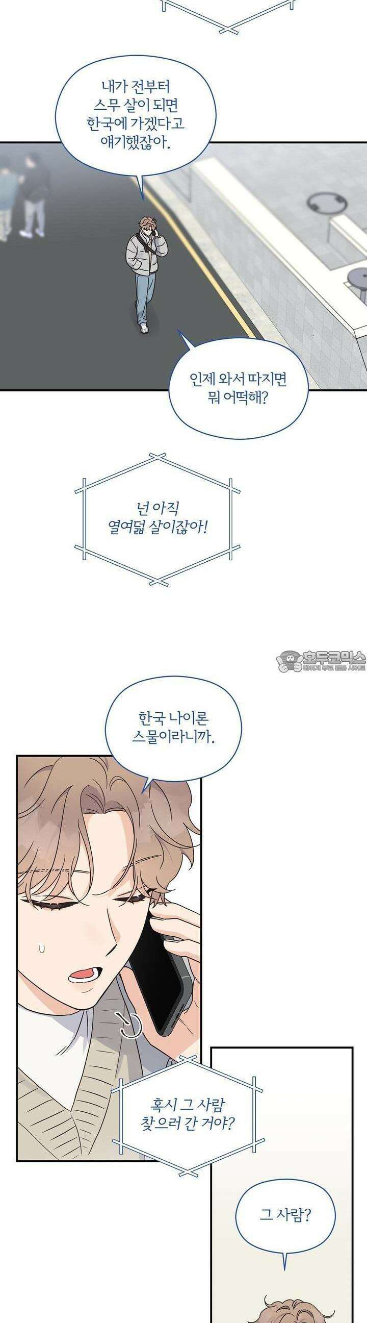 알파 트라우마 2화 3