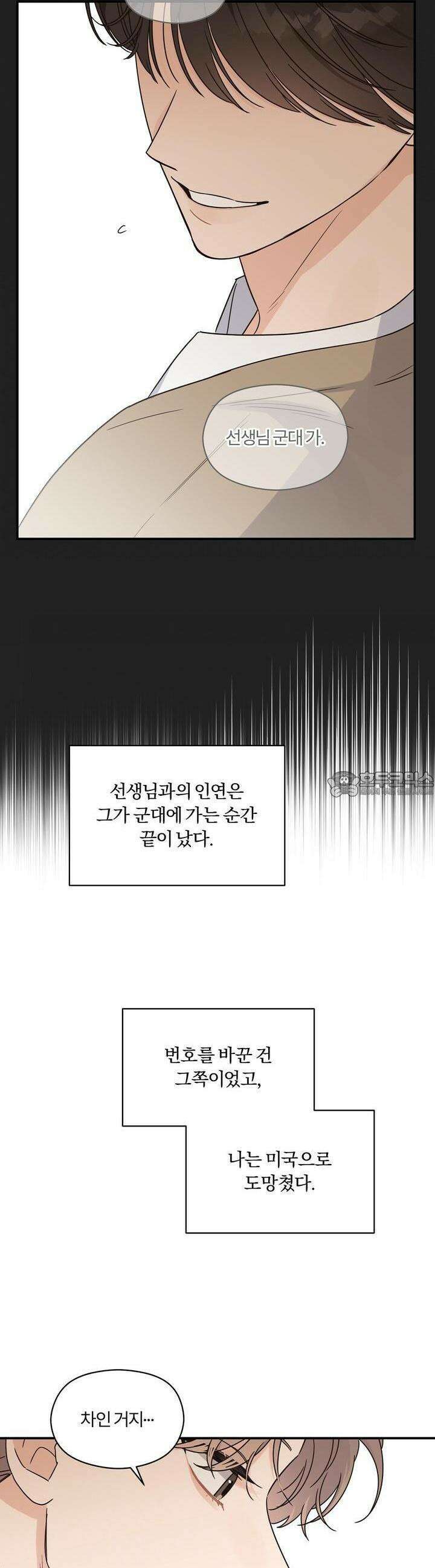 알파 트라우마 2화 5