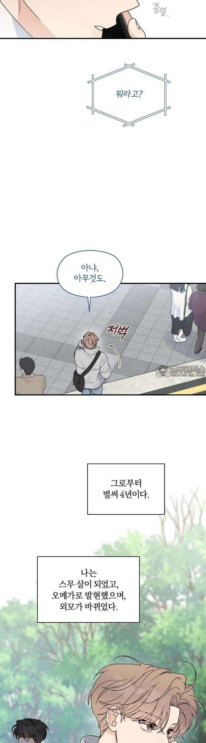 알파 트라우마 2화 6