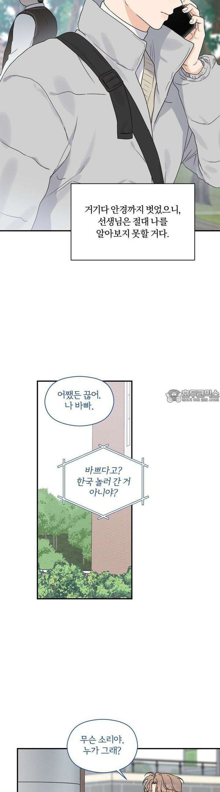 알파 트라우마 2화 7