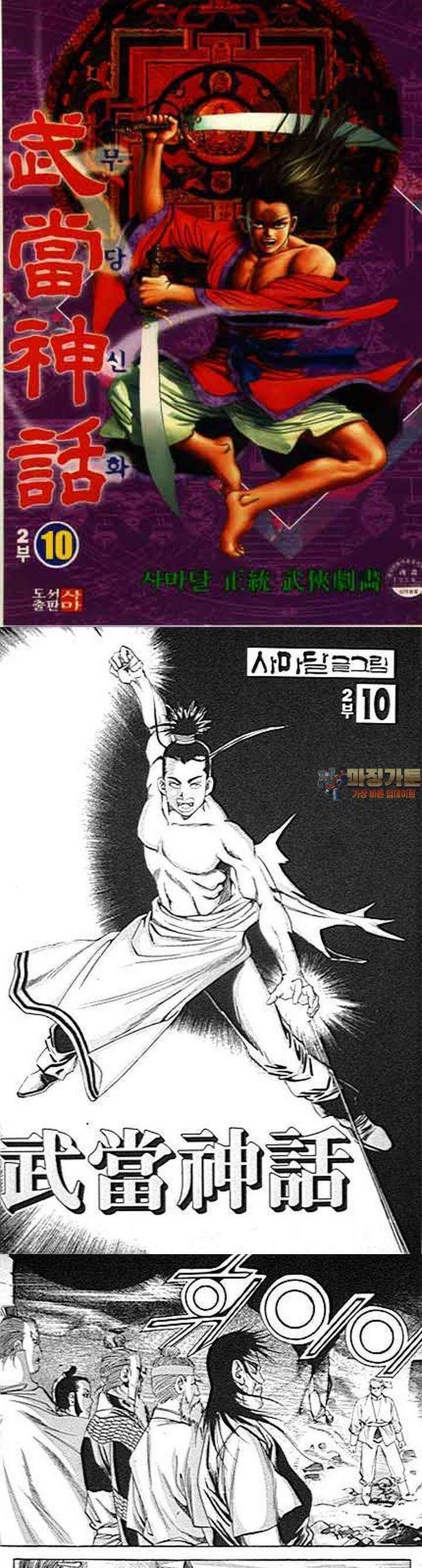 무당신화 2부 10권 1