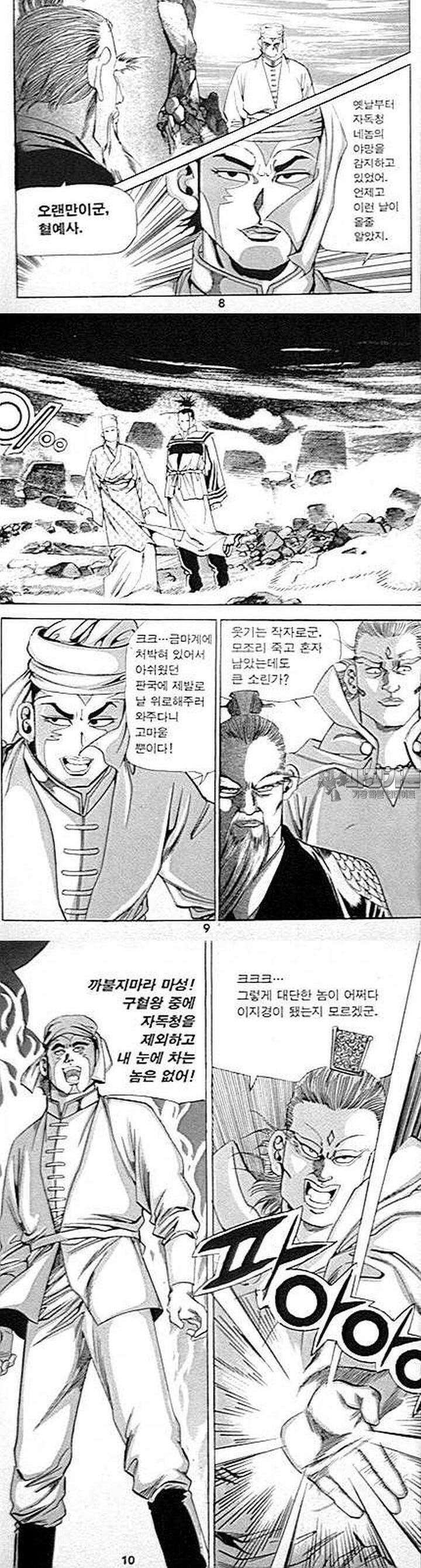 무당신화 2부 10권 2