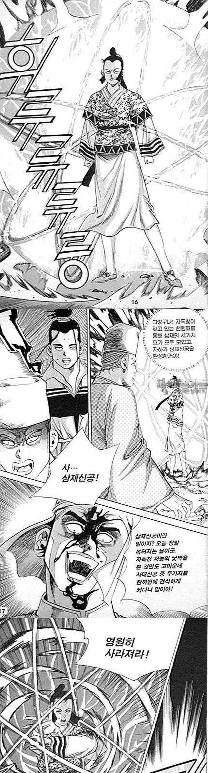 무당신화 2부 10권 5