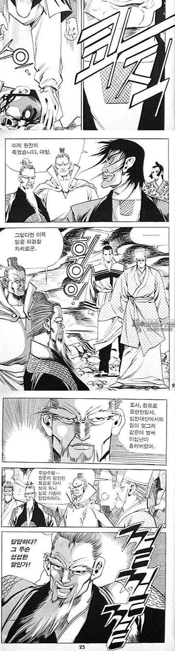 무당신화 2부 10권 8