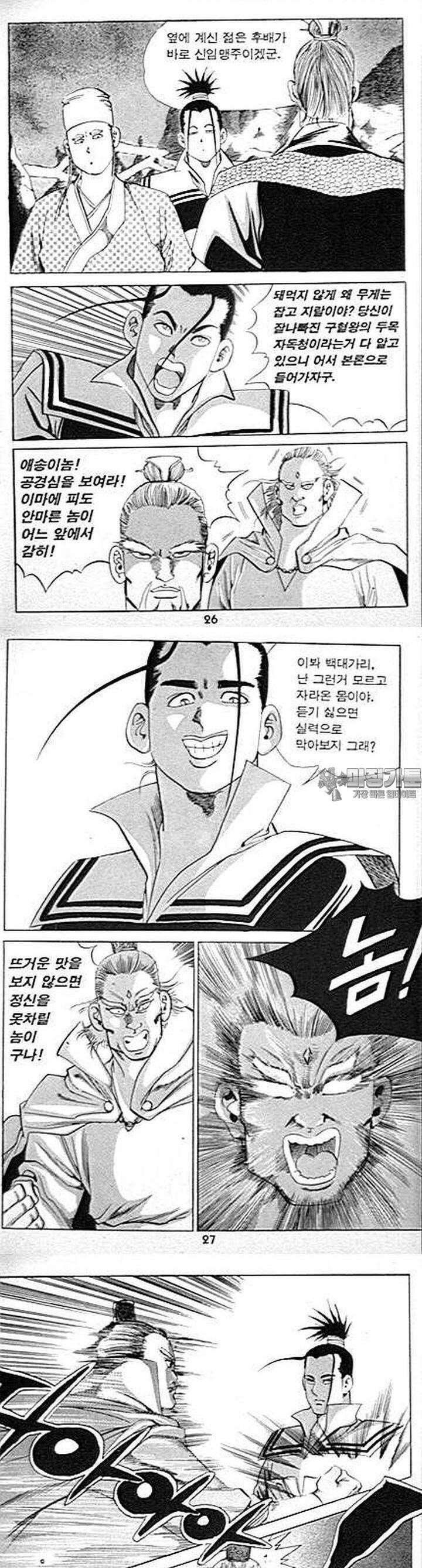 무당신화 2부 10권 9