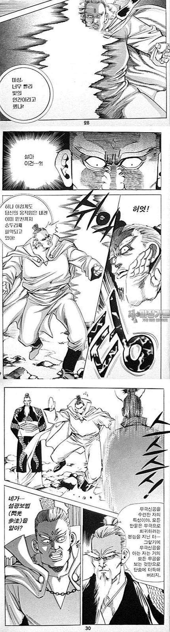 무당신화 2부 10권 10