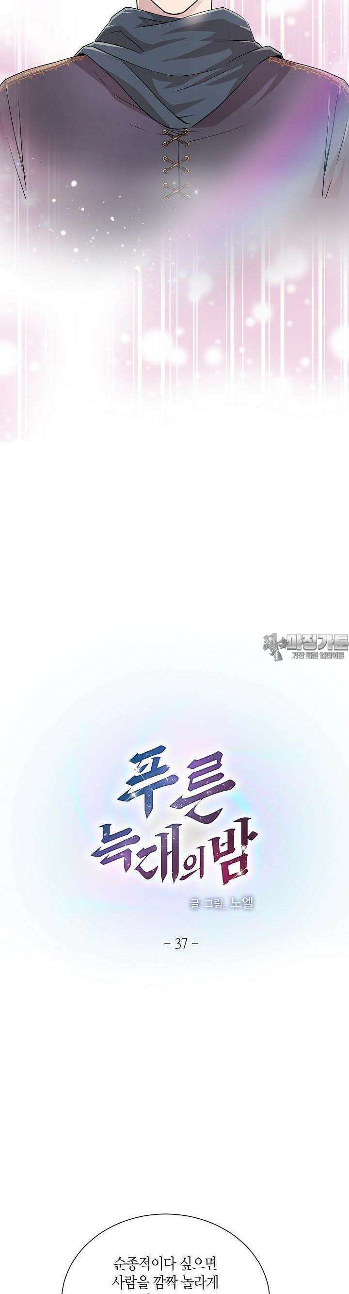 푸른 늑대의 밤 37화 2