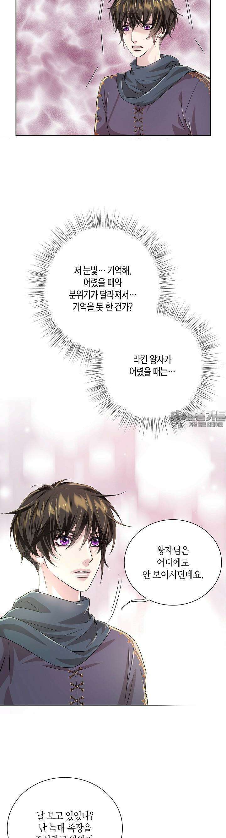 푸른 늑대의 밤 37화 7