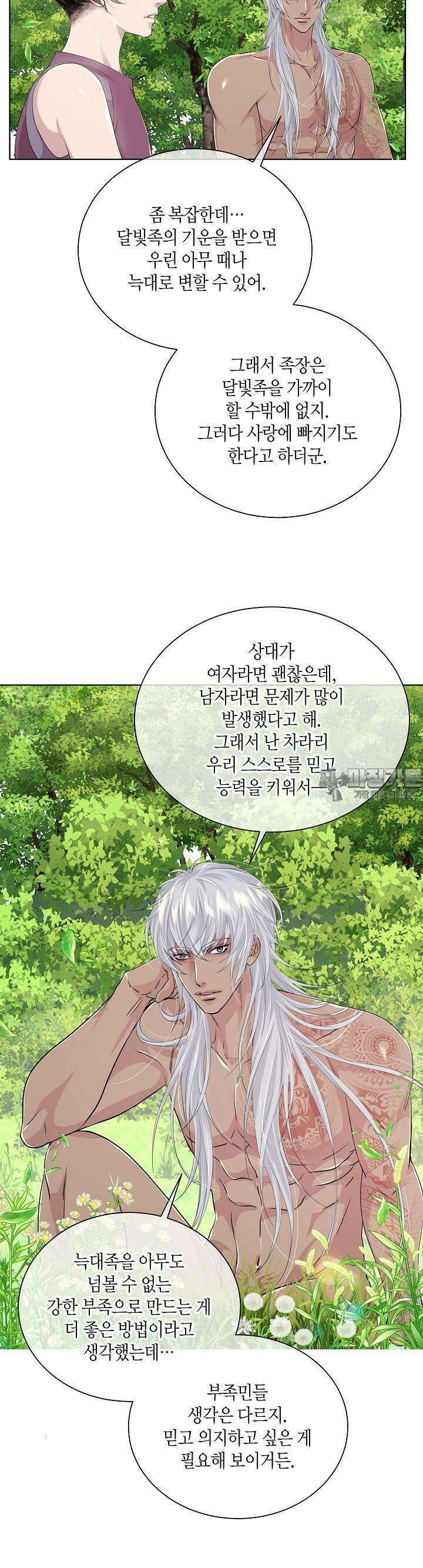 푸른 늑대의 밤 49화 7