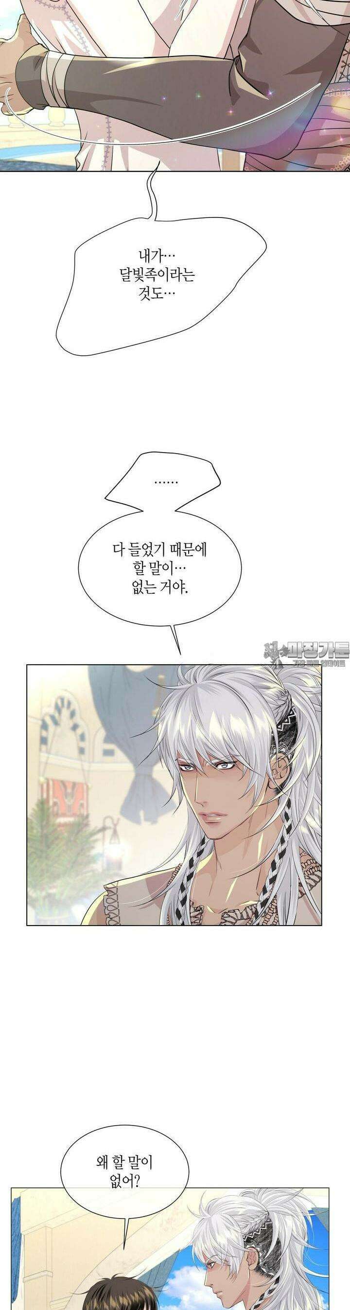 푸른 늑대의 밤 68화 5