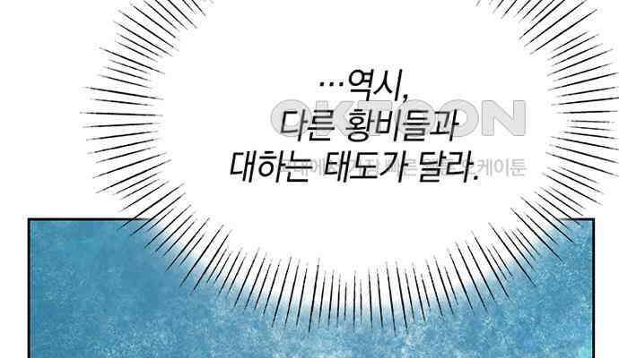 후궁의 초대 14화 18