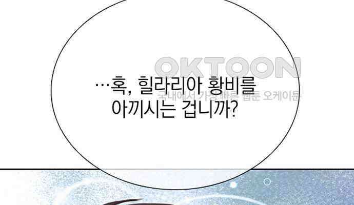 후궁의 초대 14화 23