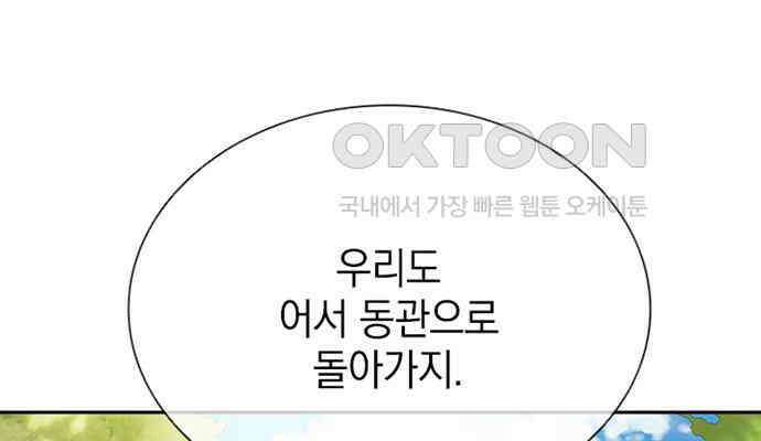 후궁의 초대 14화 27