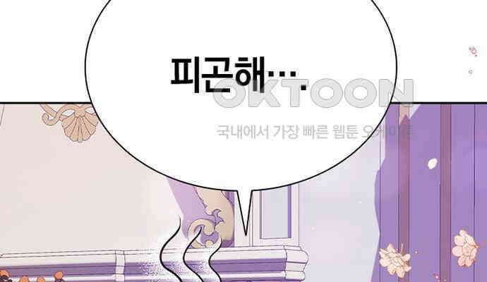 후궁의 초대 14화 37