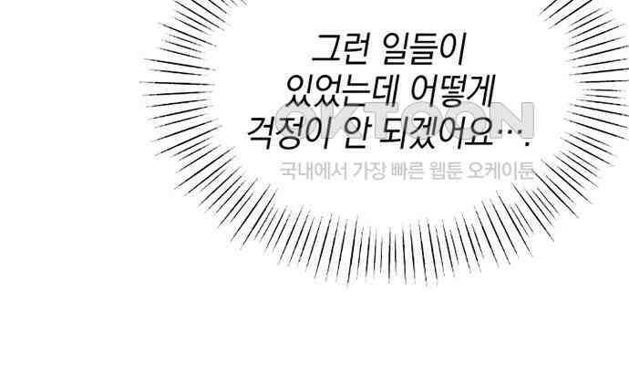 후궁의 초대 14화 49