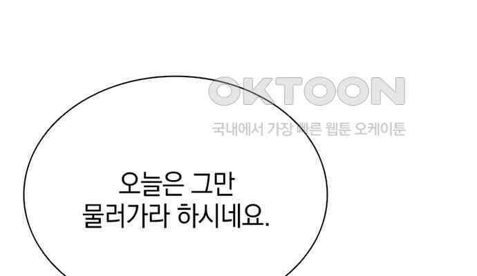후궁의 초대 14화 50