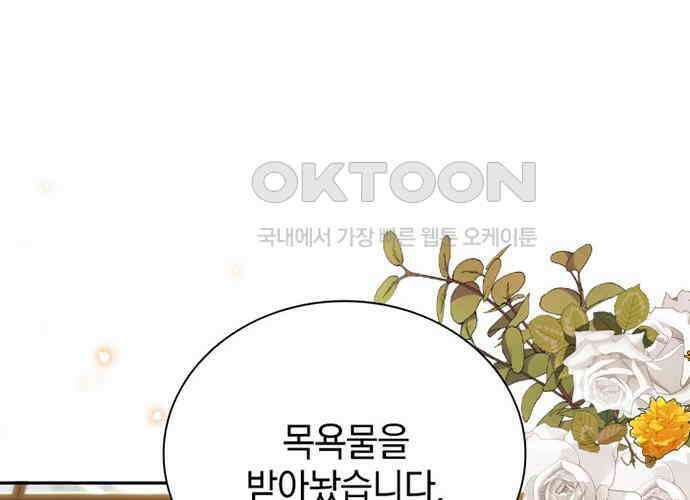 후궁의 초대 24화 4