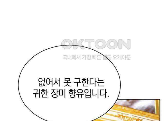 후궁의 초대 24화 11