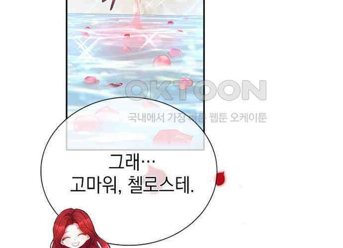 후궁의 초대 24화 16