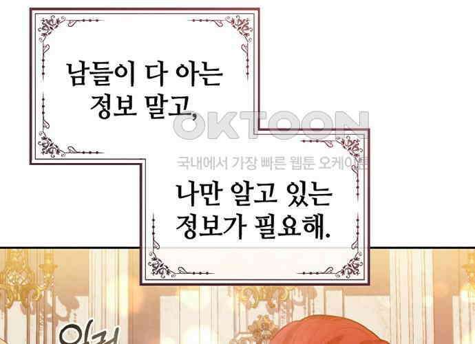 후궁의 초대 24화 29