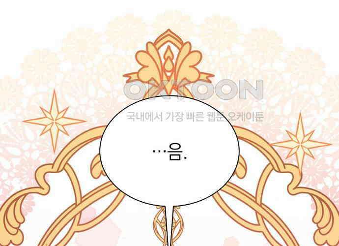 후궁의 초대 24화 39