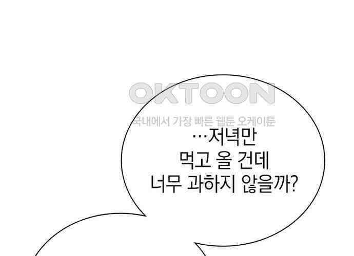 후궁의 초대 24화 42