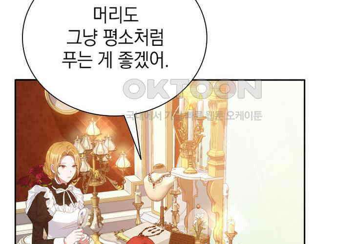후궁의 초대 24화 43