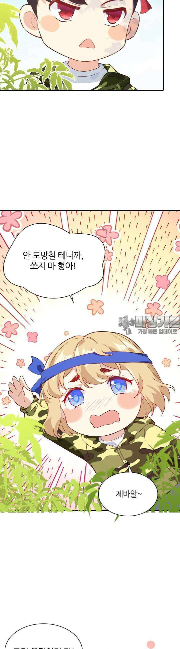 우리 아빠가 수상해 22화 3
