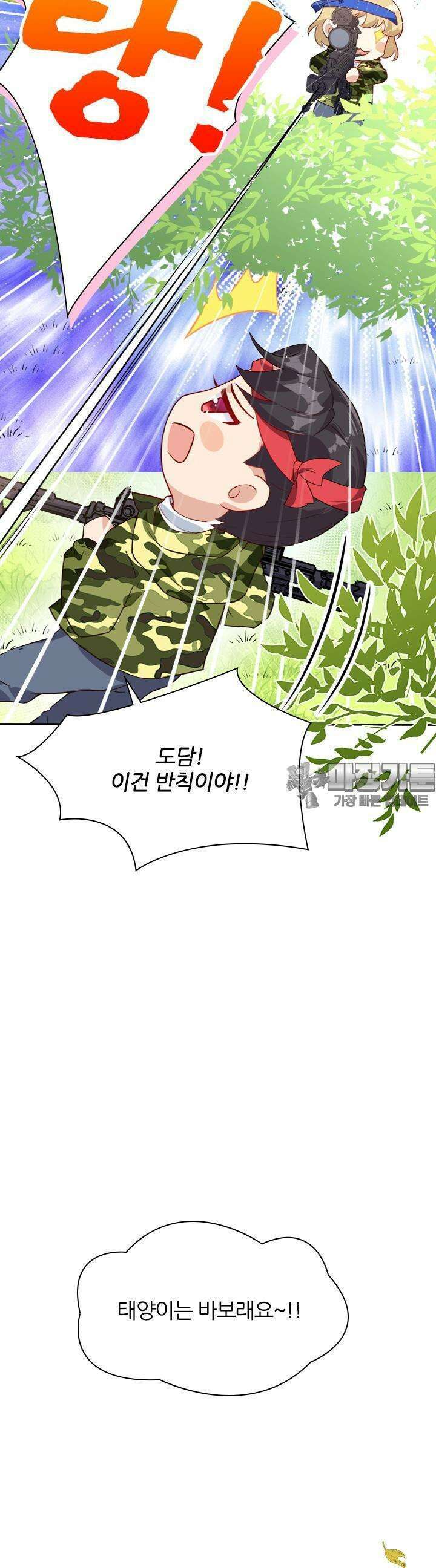 우리 아빠가 수상해 22화 5