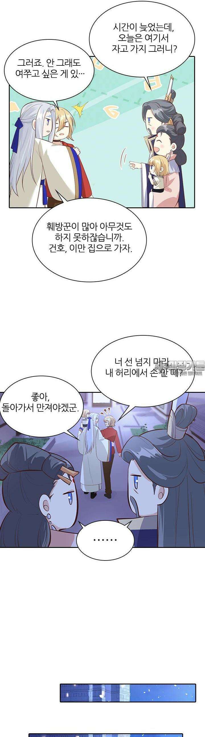 우리 아빠가 수상해 55화 4