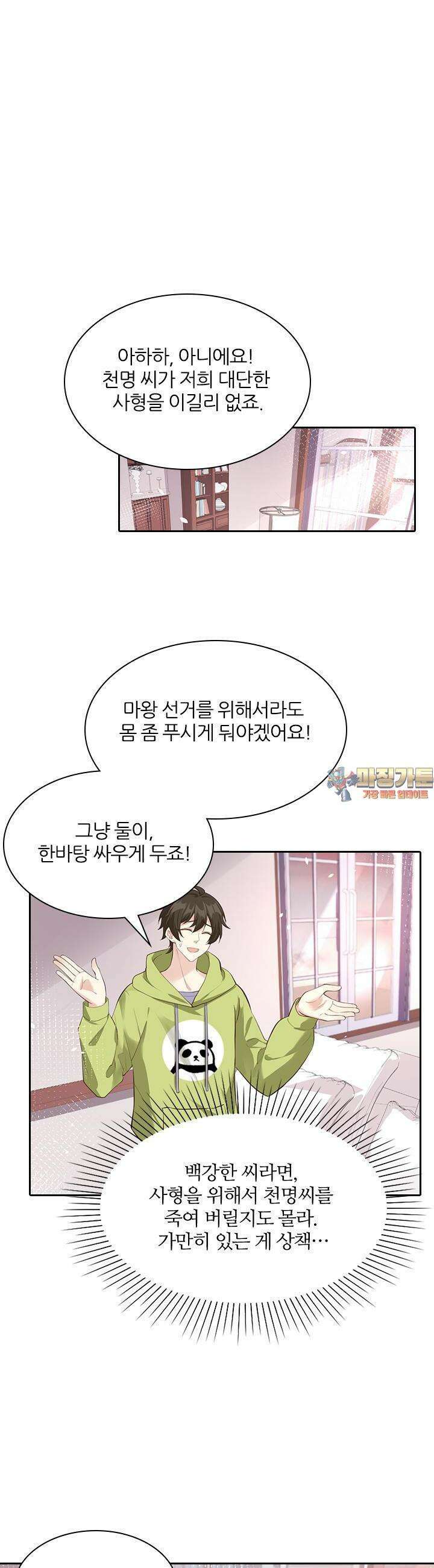 우리 아빠가 수상해 59화 1