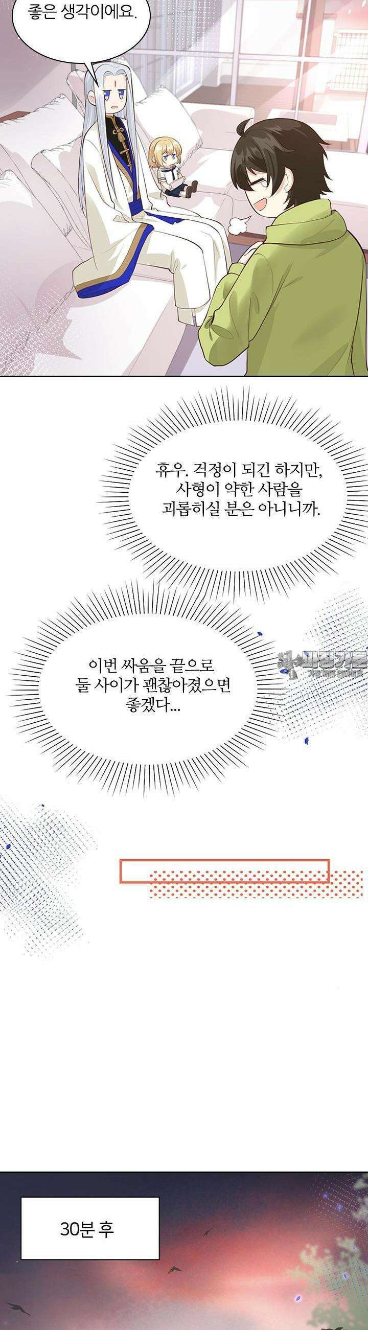 우리 아빠가 수상해 59화 2
