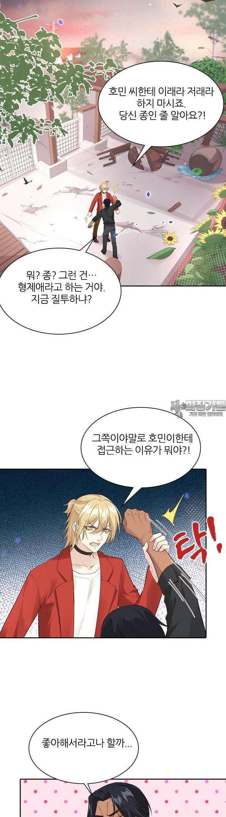 우리 아빠가 수상해 59화 3