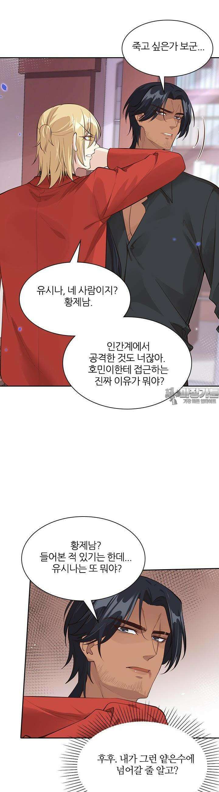 우리 아빠가 수상해 59화 5