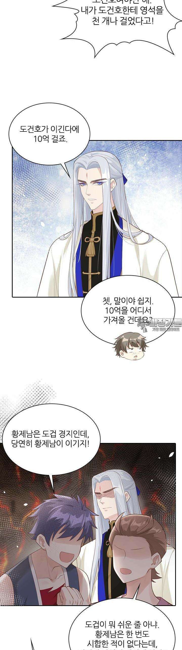 우리 아빠가 수상해 63화 3