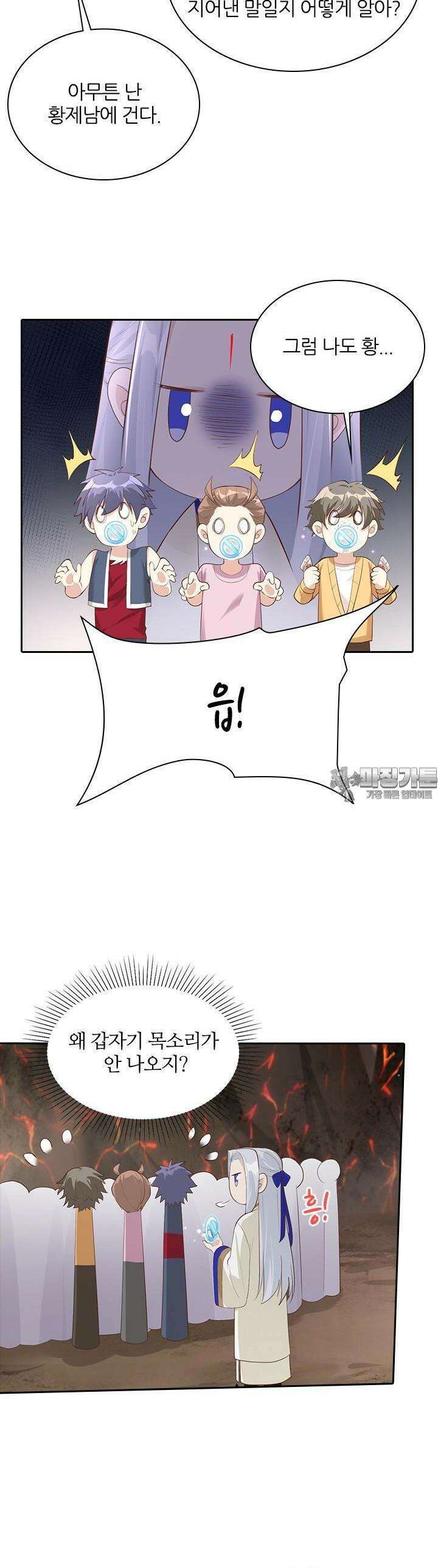 우리 아빠가 수상해 63화 4