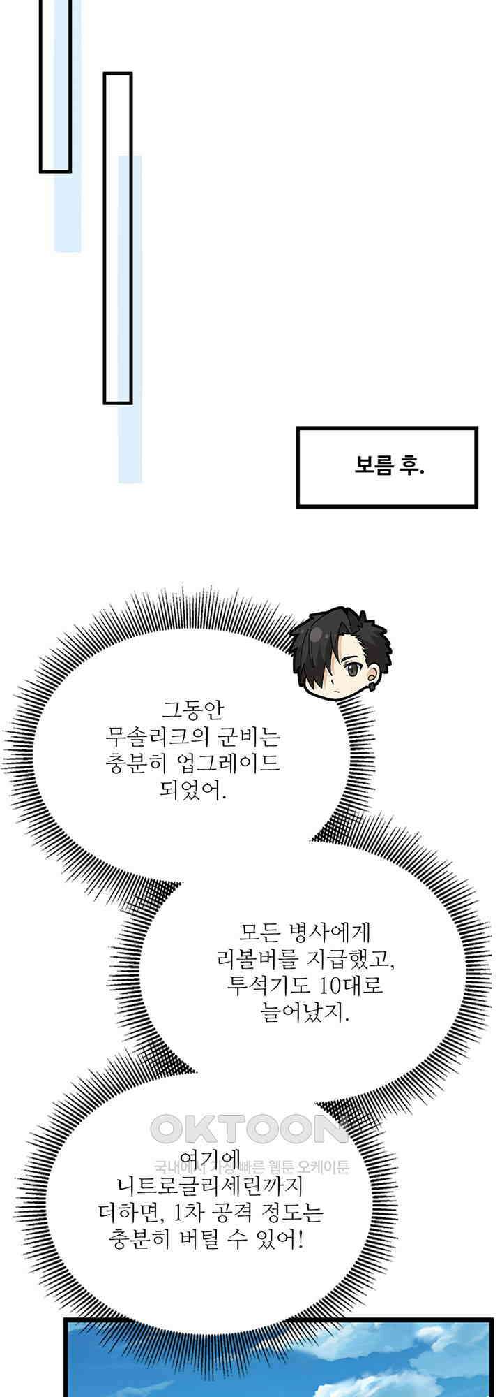 생존 마스터가 되었다 302화 4