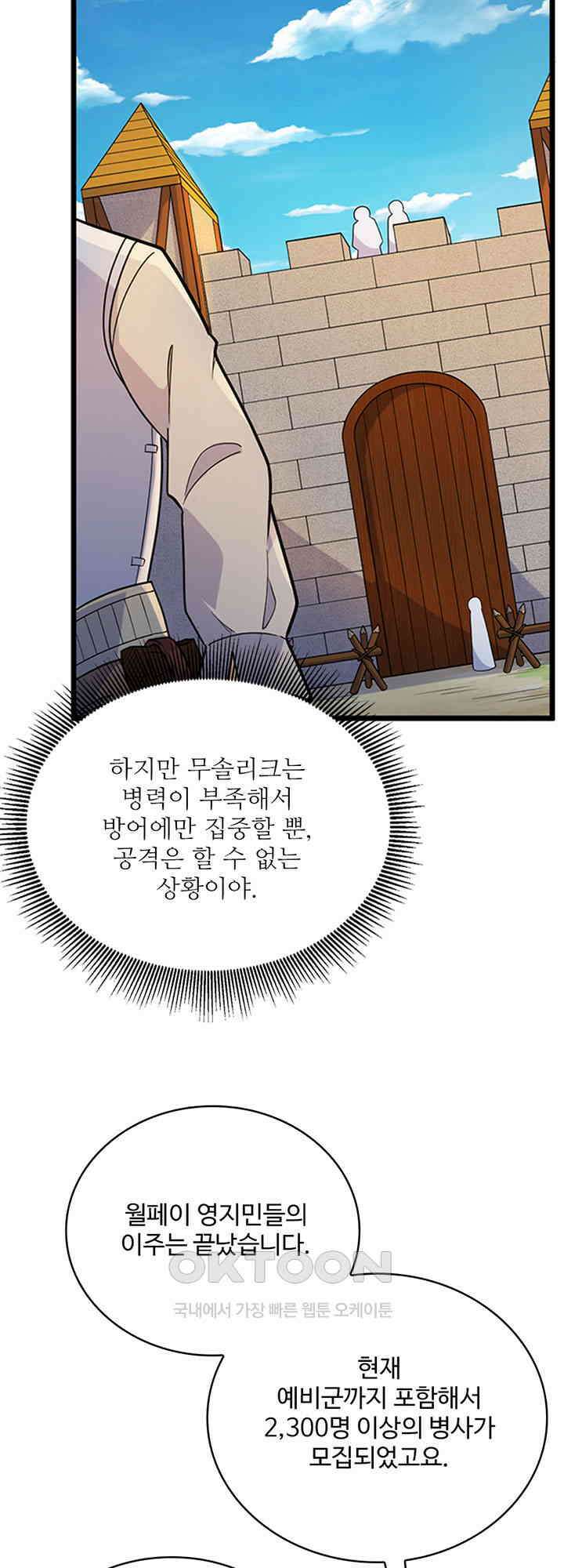 생존 마스터가 되었다 302화 5