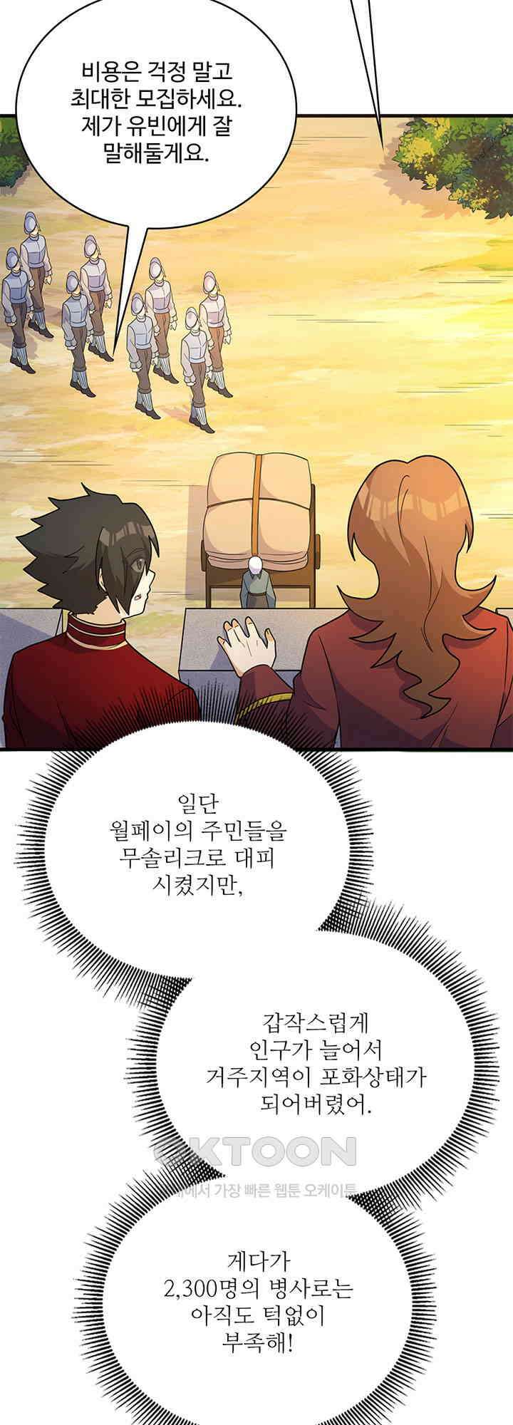 생존 마스터가 되었다 302화 6
