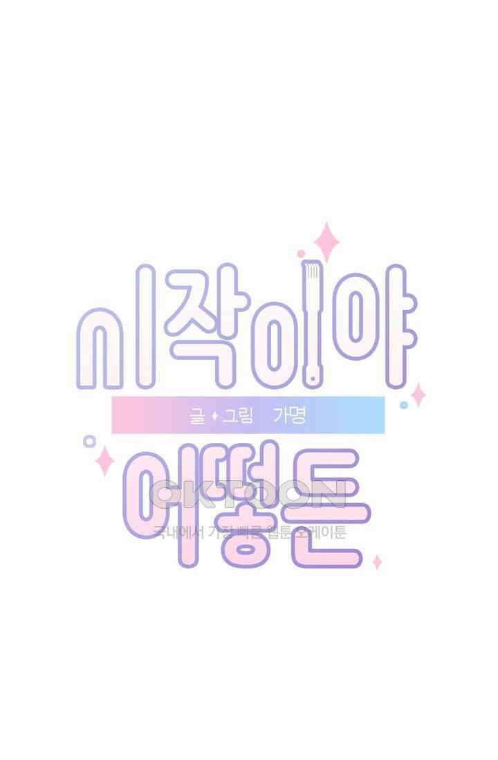 시작이야 어떻든 34화 1