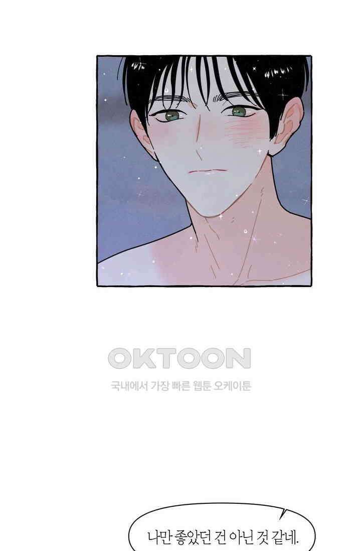 시작이야 어떻든 34화 8