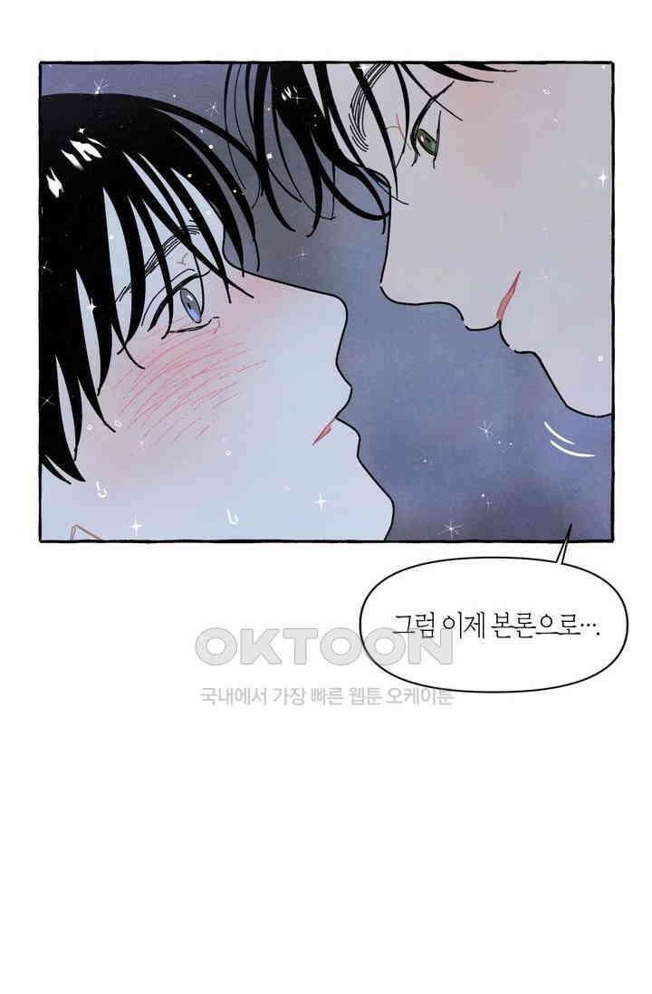 시작이야 어떻든 34화 10