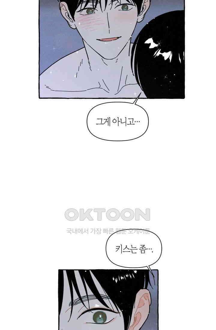 시작이야 어떻든 34화 13