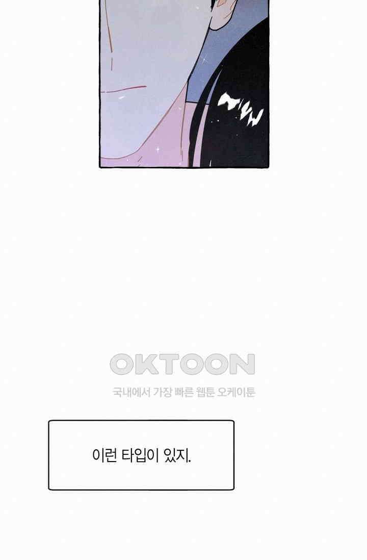 시작이야 어떻든 34화 14